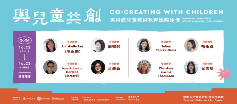 論壇邀集國內外相關專業領域學者與實務工作者。