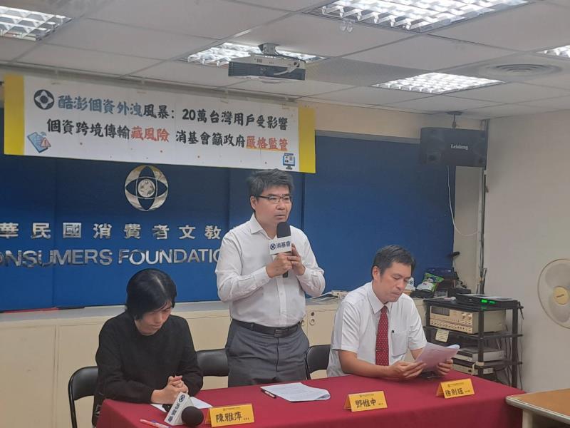 酷澎個資外洩波及逾20萬台灣用戶 消基會籲強化跨境監管