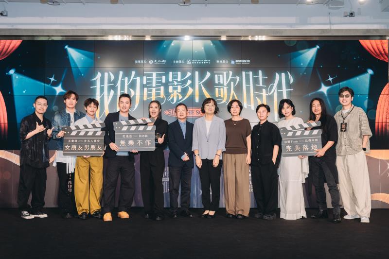 2026《唱 我們的歌》金曲再現｜我的電影K歌時代」系列活動發布記者會