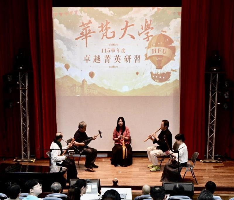 壯世代師生組成的崩山南管研習社以南管樂曲讓新生開學先靜心。