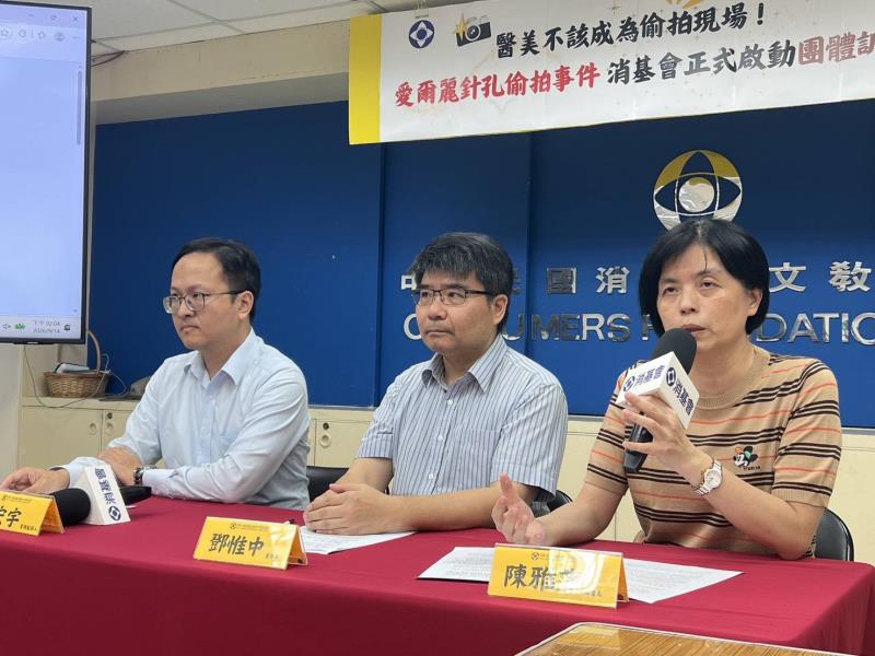 愛爾麗醫美偷拍案　消基會啟動團體訴訟