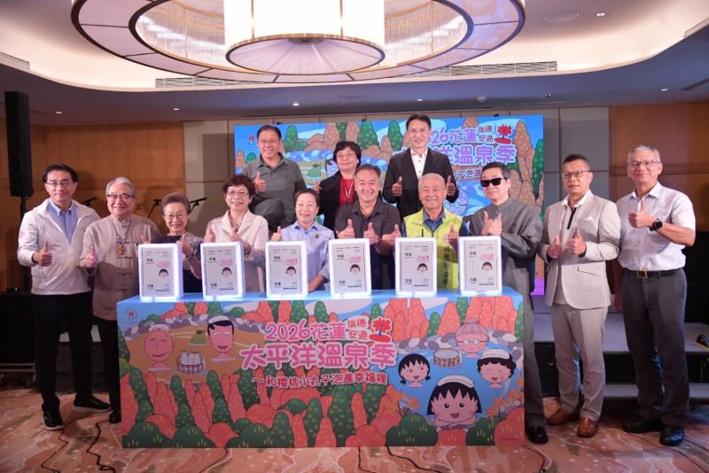 2026花蓮太平洋溫泉季10月17日登場　攜手櫻桃小丸子迎秋冬