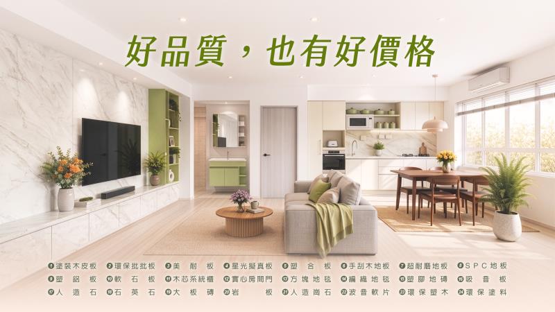 科定擴大全室綜合綠建材布局   多元新品齊發拓展材料應用可能