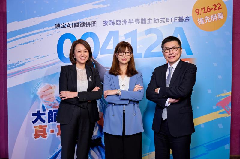 利率迷霧漸散 硬底子亞洲半導體迎布局黃金契機      安聯00412A：短震盪不改長趨勢 AI需求持續驅動產業成長    