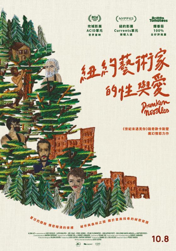 《紐約藝術家的性與愛》台版前導海報。