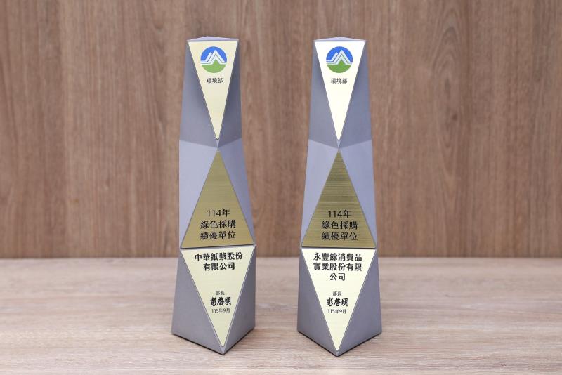 永豐餘旗下華紙與永豐實，綠色採購共逾63億，獲環境部表揚為績優單位。