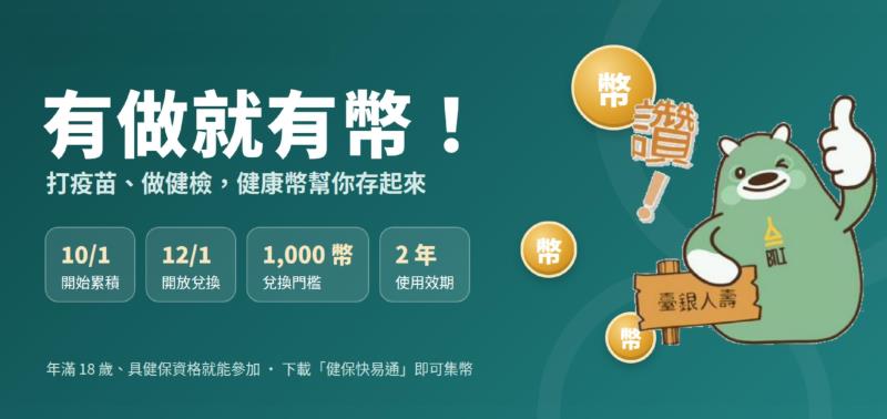 臺銀人壽攜手健康幣　打造數位健康服務