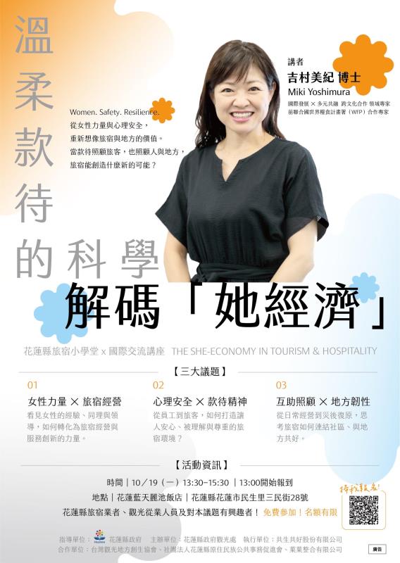 花蓮旅宿小學堂10/19登場　日籍永續專家吉村美紀談「她經濟」