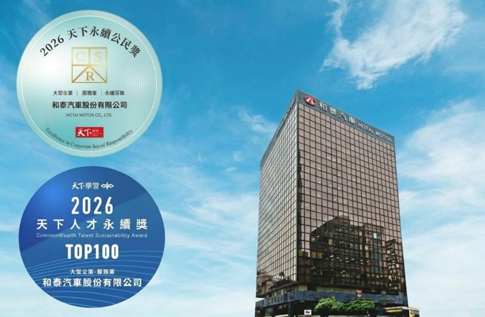 和泰汽車榮獲2026年「天下永續公民獎」大型企業組服務業第8名，以及入選「天下人才永續獎」