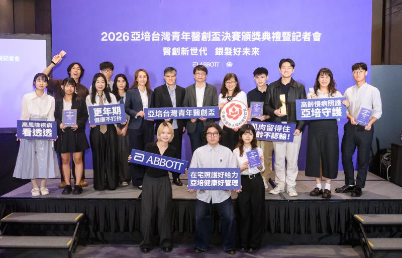 「亞培台灣青年醫創盃」決賽頒獎典禮暨記者會圓滿落幕，青年學子展現三大創意亮點，聚焦慢病管理、骨鬆篩檢與居家防跌，共創銀髮好未來！
