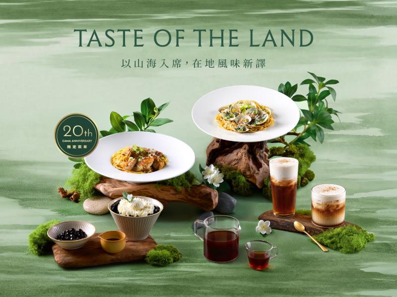 CAMA CAFE兩間旗艦店「CAMA COFFEE ROASTERS 豆留森林」及「CAMA COFFEE ROASTERS 豆留文青」也同步推出20週年紀念菜單，邀請消費者全方位探索五感交融的美食魅力，共赴這場二十週年的精彩慶典。