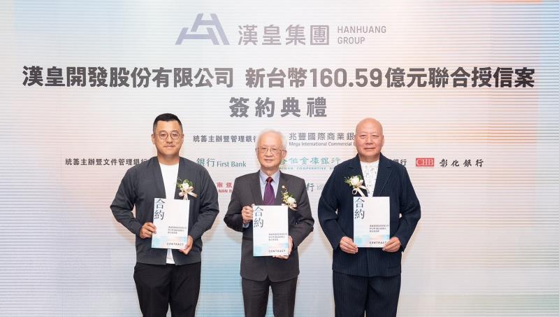 都更聯貸夯！超額認購1.22倍 兆豐銀行統籌主辦160.59億元聯貸 力挺漢皇開發推動永和大陳社區公辦都更