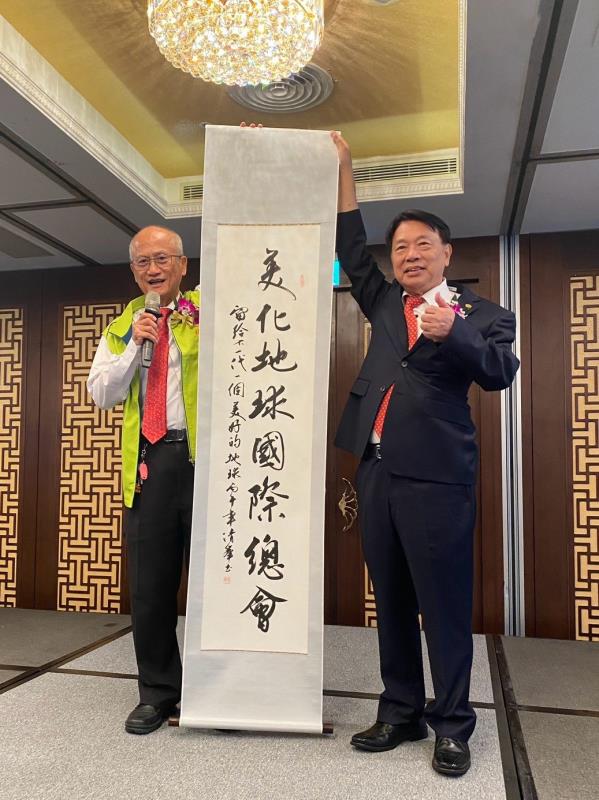 美化地球國際總會。