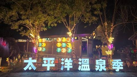 因應颱風影響！2026 花蓮太平洋溫泉季「浴衣嘉年華」延期至11月7日舉行