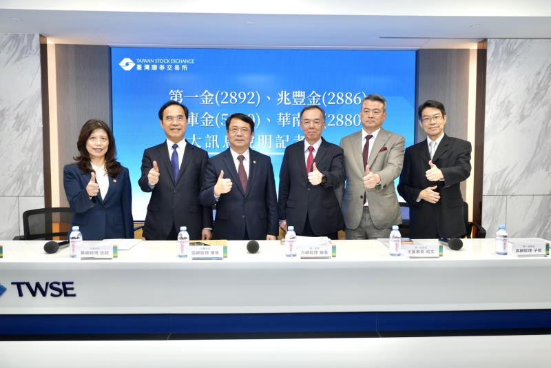四家公股金控整併旗下投信　攜手打造資產管理國家隊