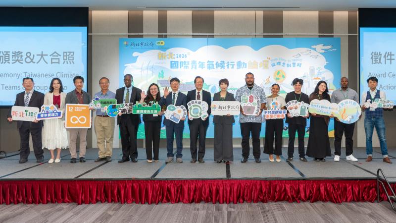 新北國際青年氣候論壇　跨國交流探索淨零轉型解方