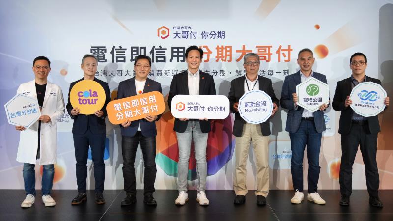 台灣大「大哥付你分期」拓展旅遊、美業與寵物場景 用戶數年增近五成