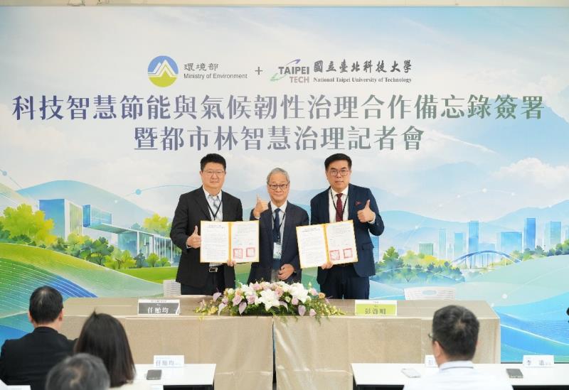 環境部攜手北科大簽署MOU 強化科技智慧節能與氣候韌性治理 並示範都市林智慧治理