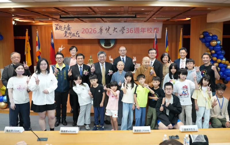 華梵大學36週年校慶典禮，與會貴賓與原來學苑中小學生合影。