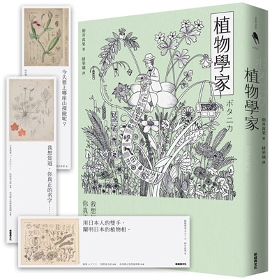 植物學家