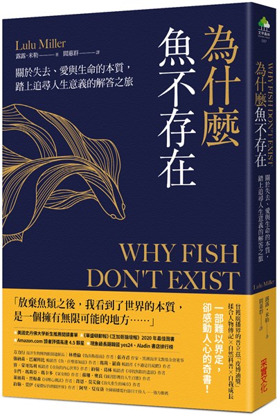 為什麼魚不存在