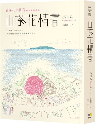 山茶花情書