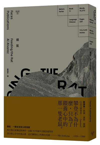 餵鼠