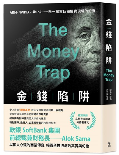 金錢陷阱