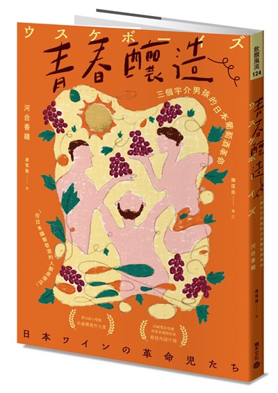 青春釀造