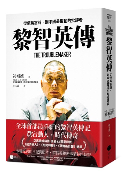 黎智英傳