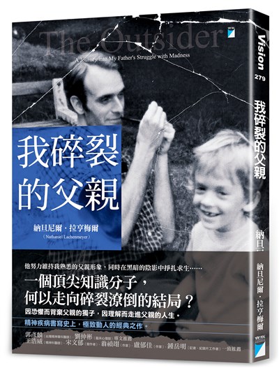 我碎裂的父親