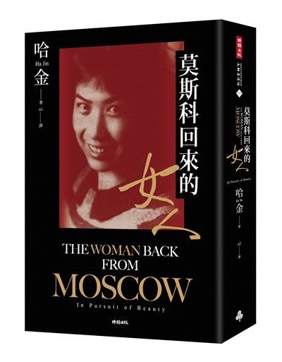 莫斯科回來的女人