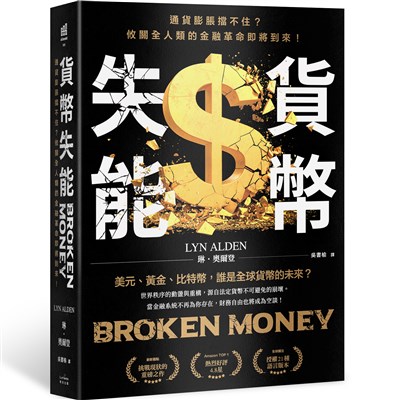 貨幣失能