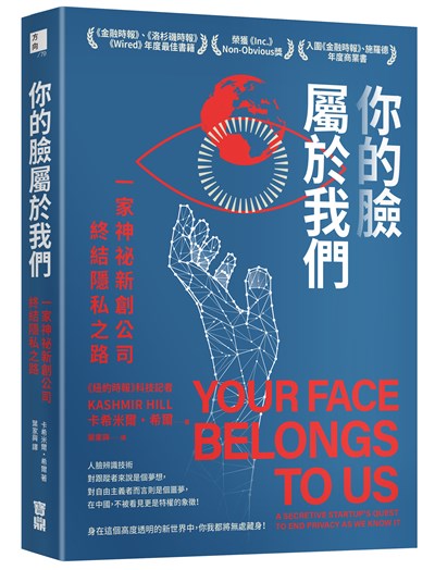 你的臉屬於我們