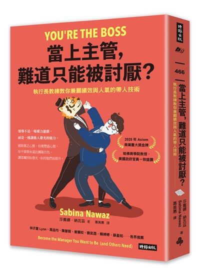 當上主管，難道只能被討厭？：執行長教練教你兼顧績效與人氣的帶人技術
