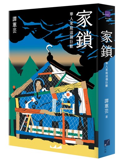 家鎖
