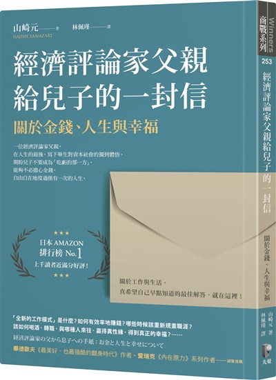 經濟評論家父親給兒子的一封信