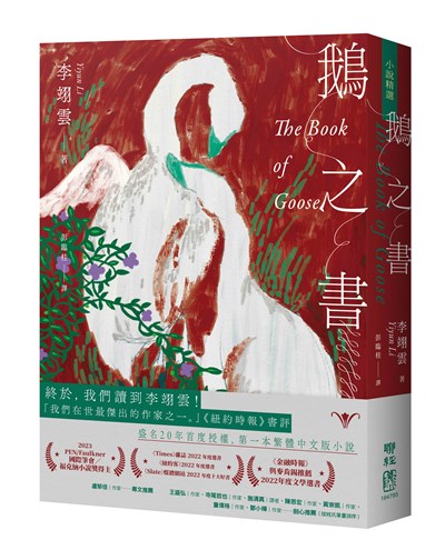 鵝之書