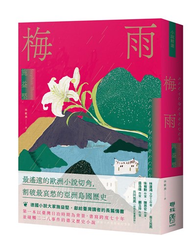 梅雨