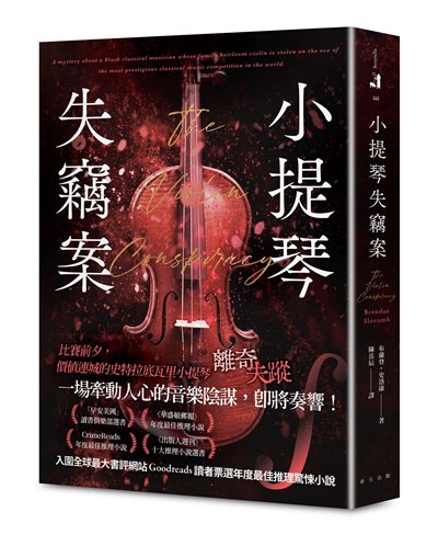 小提琴失竊案