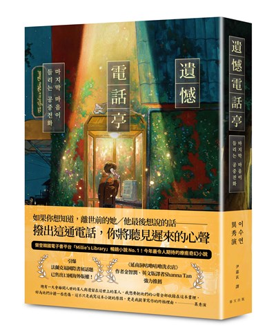 遺憾電話亭