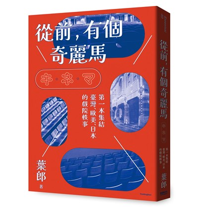 從前，有個奇麗馬