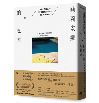 莉莉安娜的夏天