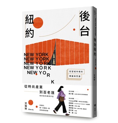 後台紐約