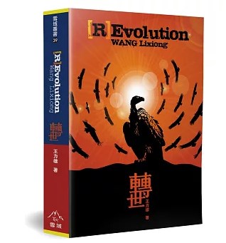 轉世