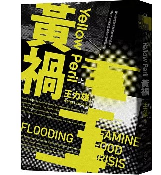 黃禍