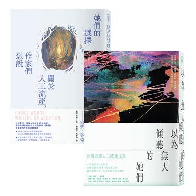 人工流產文集套書