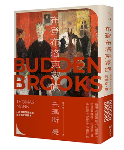 布登布洛克家族