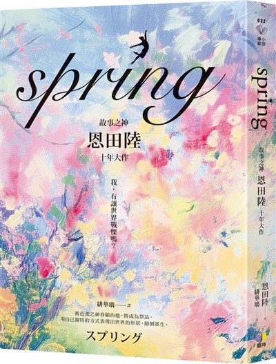 spring