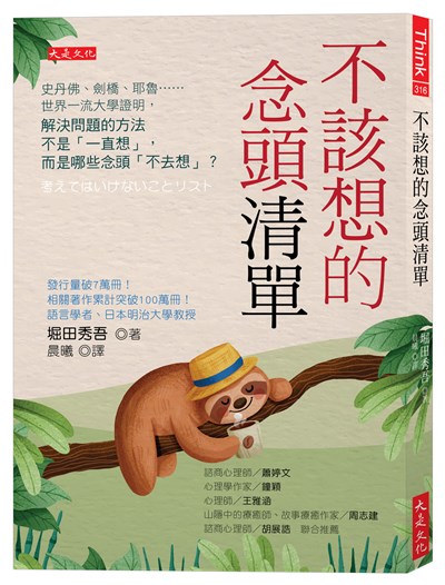 不該想的念頭清單